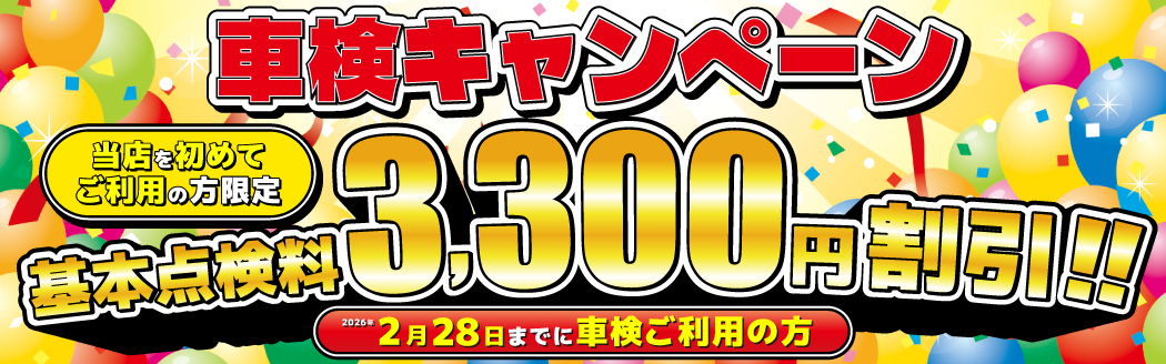 京都市西京区の車検ならウルトラ車検 洛西店